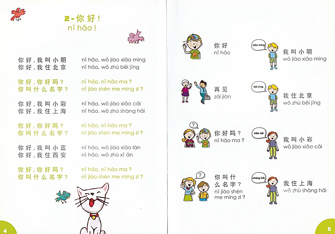Нихао язык. Китайский для детей ni hao. Xin Nian hao. Песни на китайском языке. Nian на китайском языке.