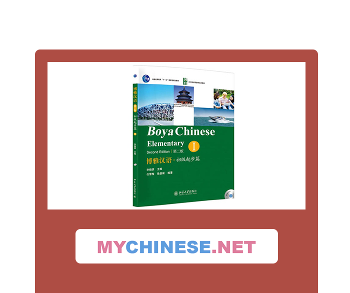 Boya Chinese Elementary 1 Workbook Pdf Китайский Элементарный «Boya Chinese Elementary 1» (книга + аудио) - Сайт для изучения